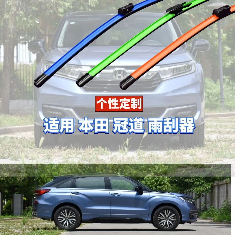 蔚蓝雨刷适用本田冠道车型年款原厂数据定制硅胶镀膜功能雨刮器