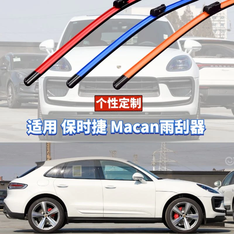 蔚蓝雨刷适用保时捷macan按车型原厂数据定制硅胶镀膜功能雨刮器