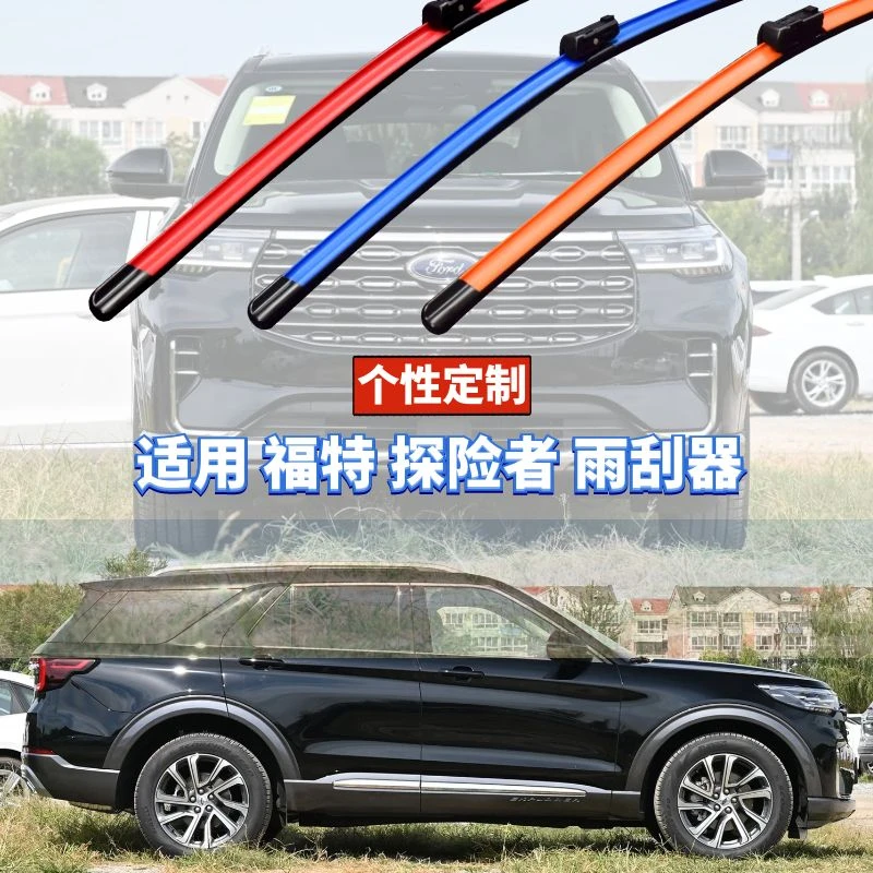 蔚蓝雨刷适用福特探险者车型年款原厂数据定制硅胶镀膜功能雨刮器