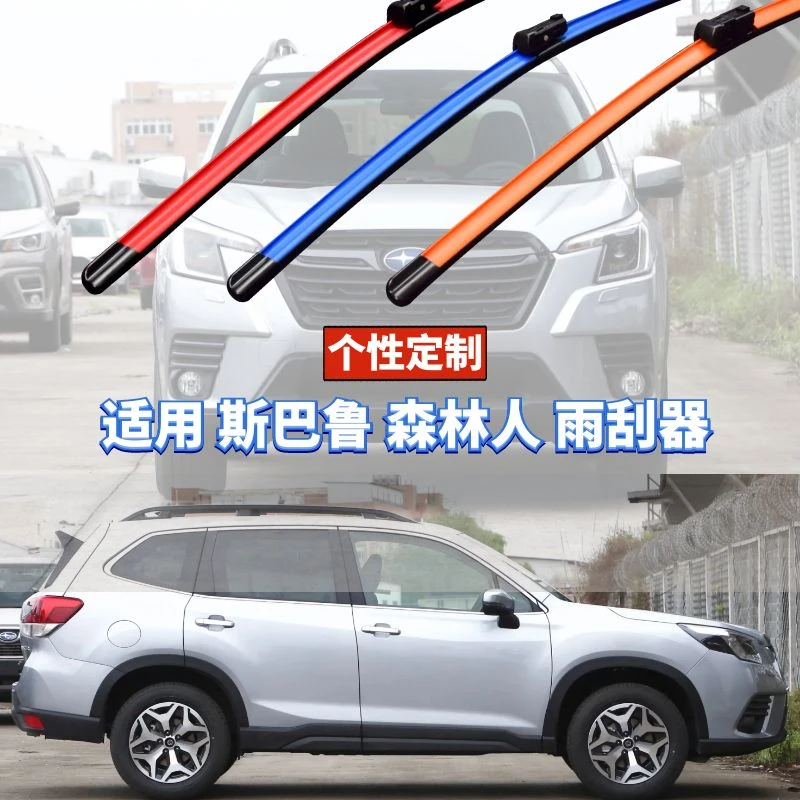 蔚蓝雨刷适用斯巴鲁森林人按车型原厂数据定制硅胶镀膜功能雨刮器