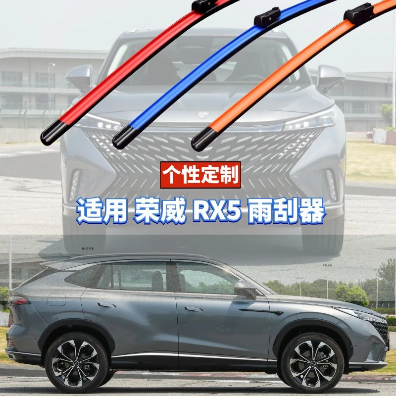 蔚蓝雨刷适用荣威RX5按车型年款原厂数据定制硅胶镀膜功能雨刮器