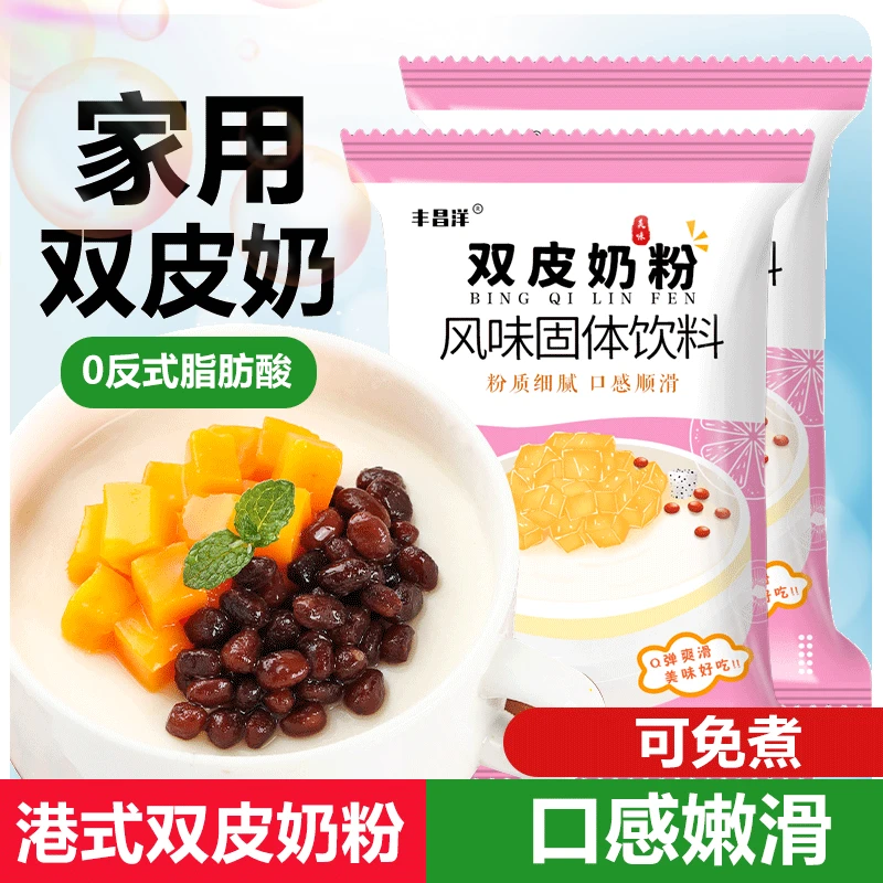 免煮双皮奶粉100g/包 自制甜品姜汁撞奶蜜糖红豆diy奶冻烘焙配料