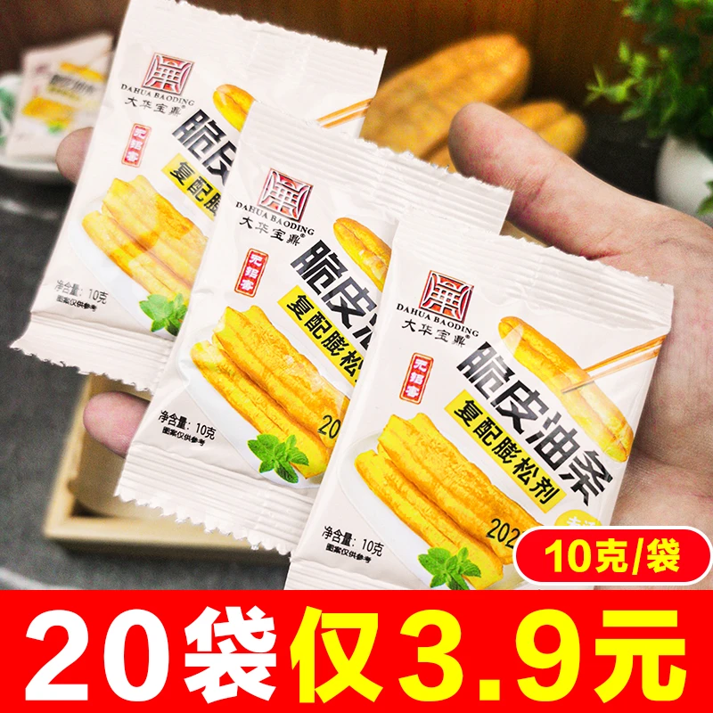 炸油条专用蓬松剂 家用脆皮油条粉膨松剂10克/包酥脆油条膨松剂