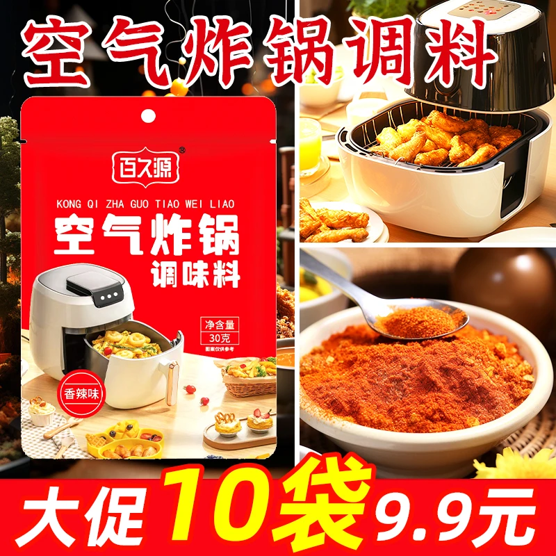 空气炸锅调味料撒料 香辣味家用烤肉配料 调料烧烤调料五香调味粉
