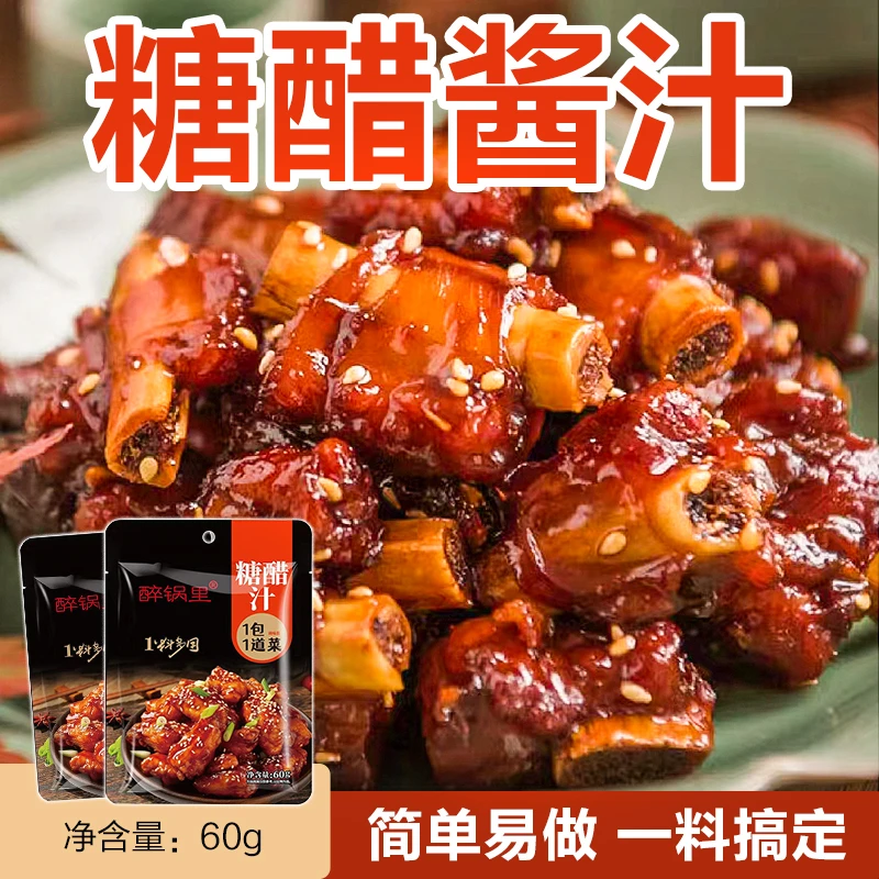 家用糖醋汁糖醋排骨料包糖醋里脊调料糖醋鱼锅包肉糖醋酱料调味汁