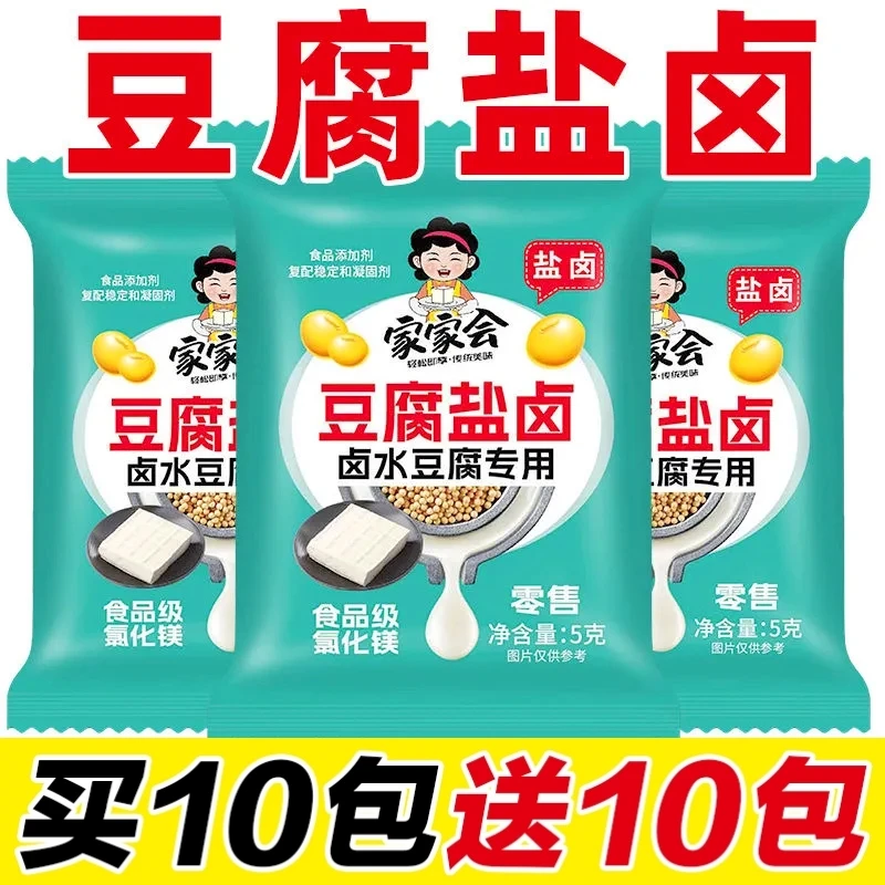家用豆腐盐卤 正宗家用盐卤豆腐卤水做豆腐脑豆花净含量5g