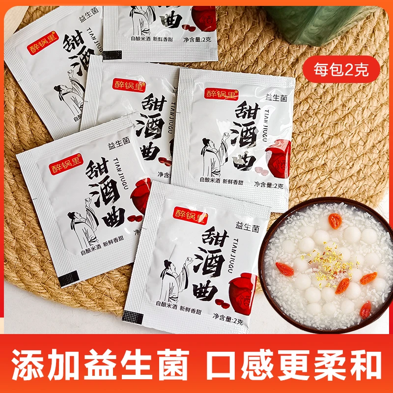 甜酒曲甜酒酿家用老式酿酒做糯米酒元宵醪糟曲米酒发酵曲小包装