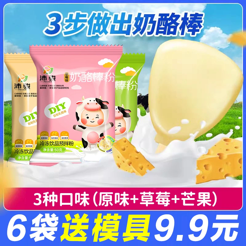 【6袋送模具！仅9.9元】自制奶酪棒粉家用零食diy自制奶酪棒原料