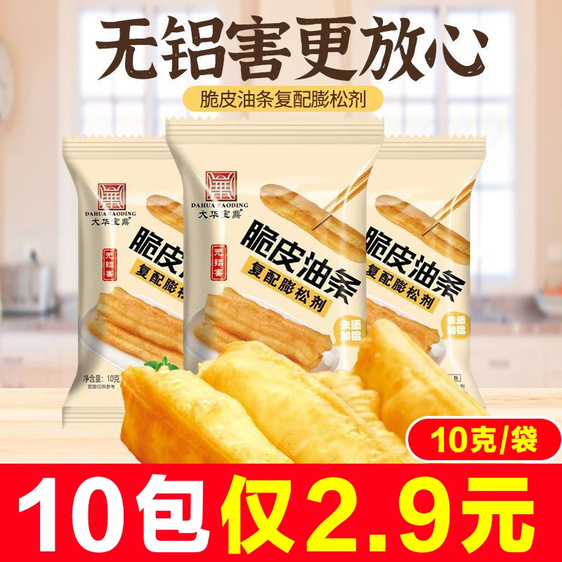 脆皮油条粉膨松剂10克/包家用酥脆油条蓬松剂 空心大油条油条粉