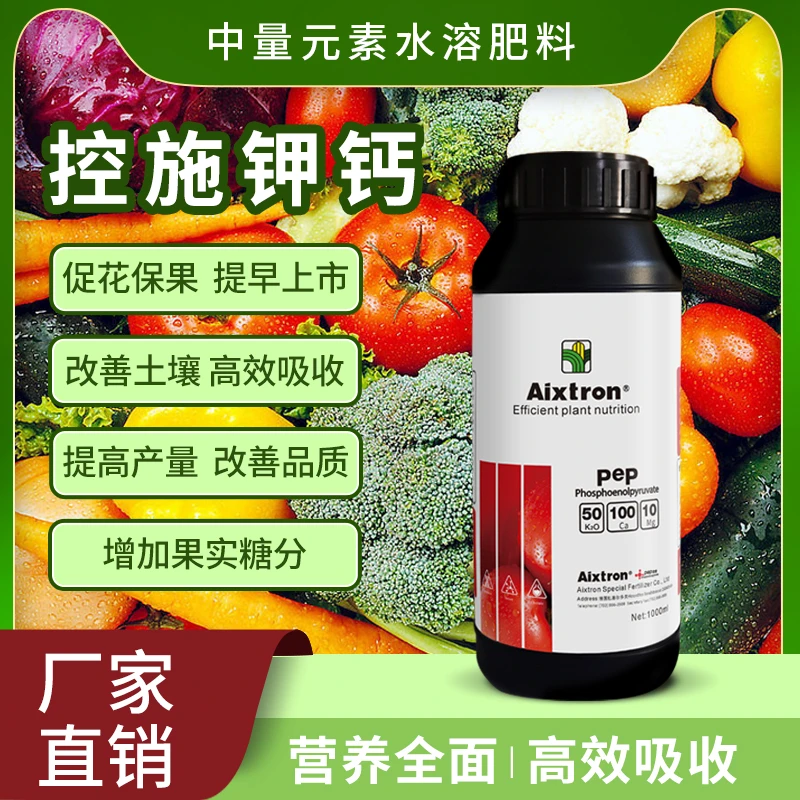 爱思强德国进口叶面肥控施钾钙液体肥补钾镁钙肥料保花保果水溶肥