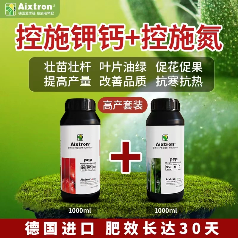 【高产组合】德国进口肥料爱思强控施钾钙控施氮叶面肥增产水溶肥料