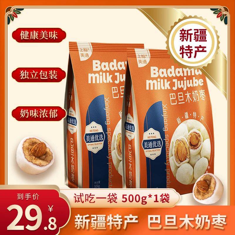 【娟姐专属】上标美通 巴旦木夹心奶枣 每包一斤 奶香浓郁 红枣甘甜