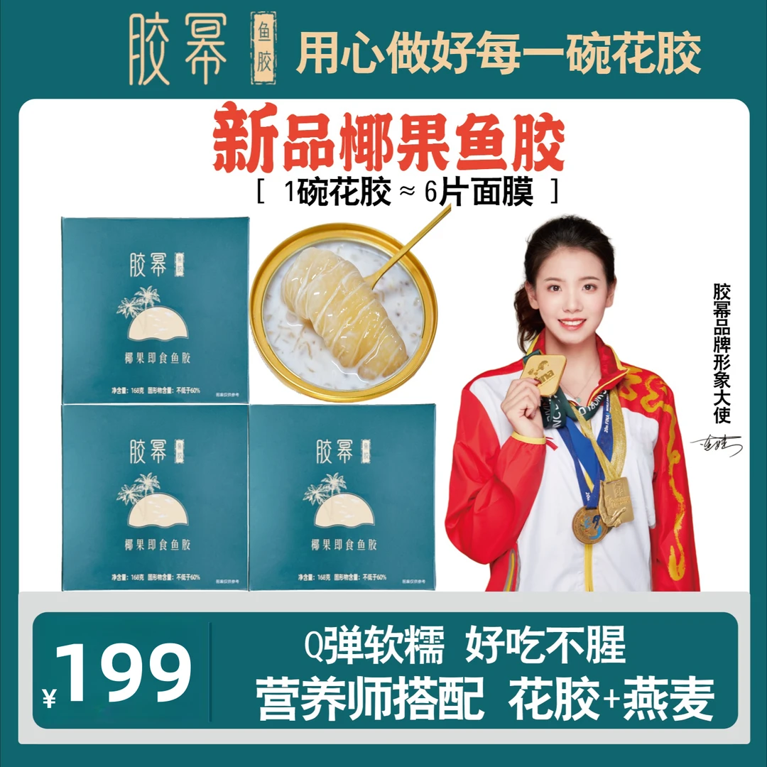 胶幂 燕麦椰果轻食花胶 营养好口感 鱼胶168g/碗A11