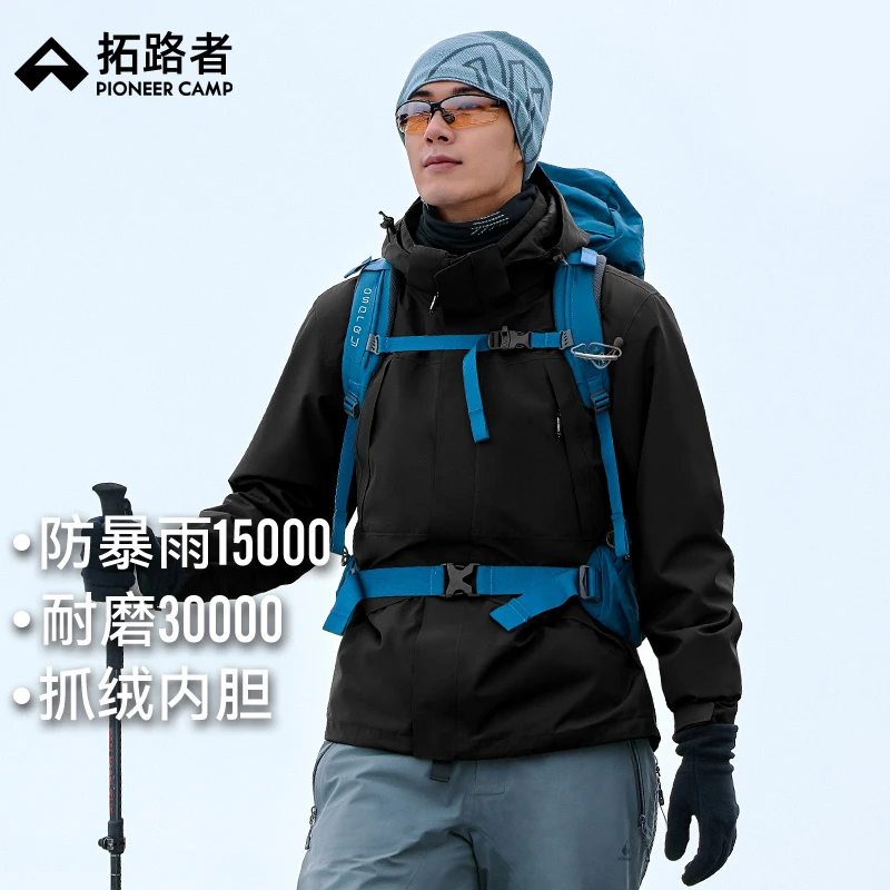 拓路者冲锋衣男款2025秋季新款内胆三合一可拆卸防水户外登山外套