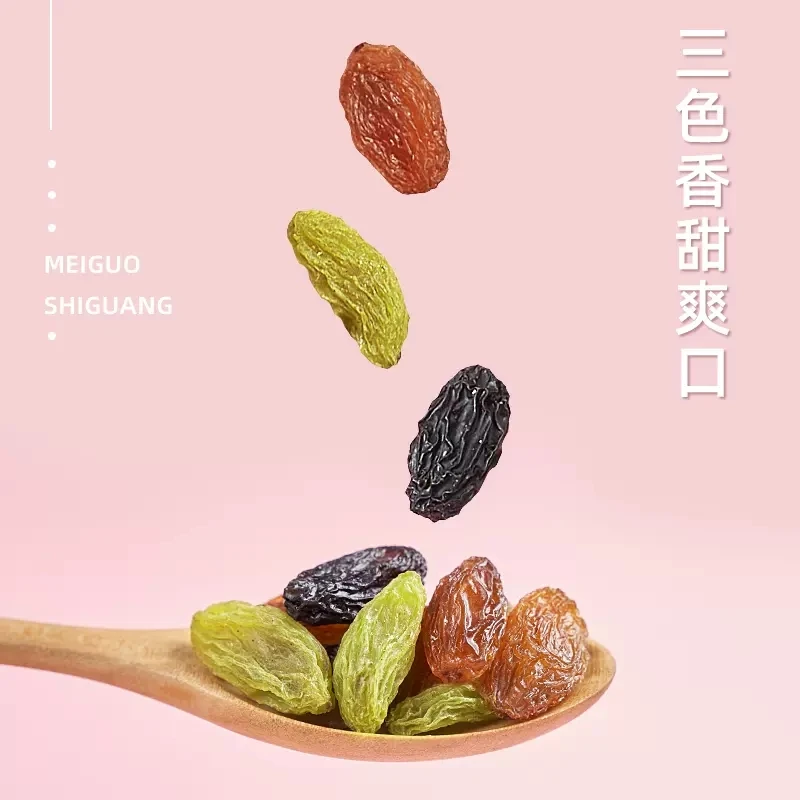 三色葡萄干250克/包×2包黑加仑红提绿葡萄大颗粒多彩葡萄干无核