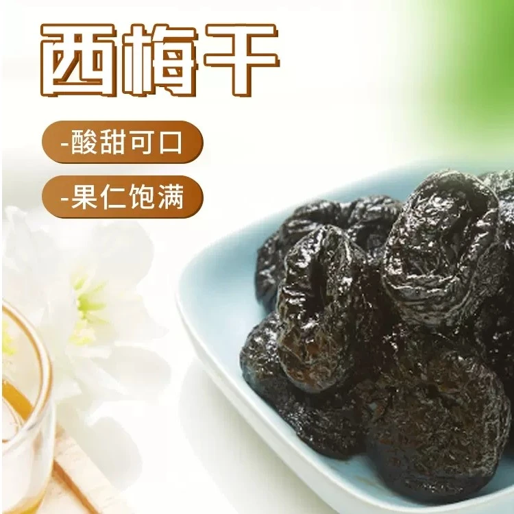 精选西梅干200克/包梅子特产开胃休闲零食酸甜可口营养香甜