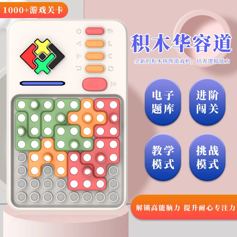 超级积木益智电子拼图华容道亲子游戏逻辑思维训练儿童礼物玩具