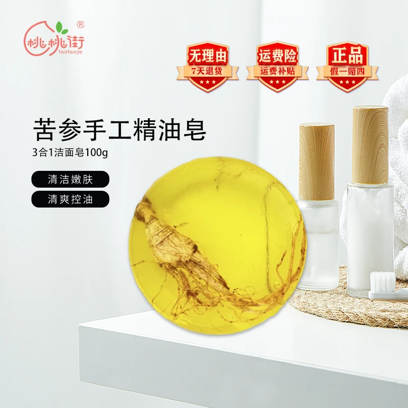 【百万福利】苦参手工皂洗澡去螨洁面皂苦参皂洗手洗脸桃桃街精油皂