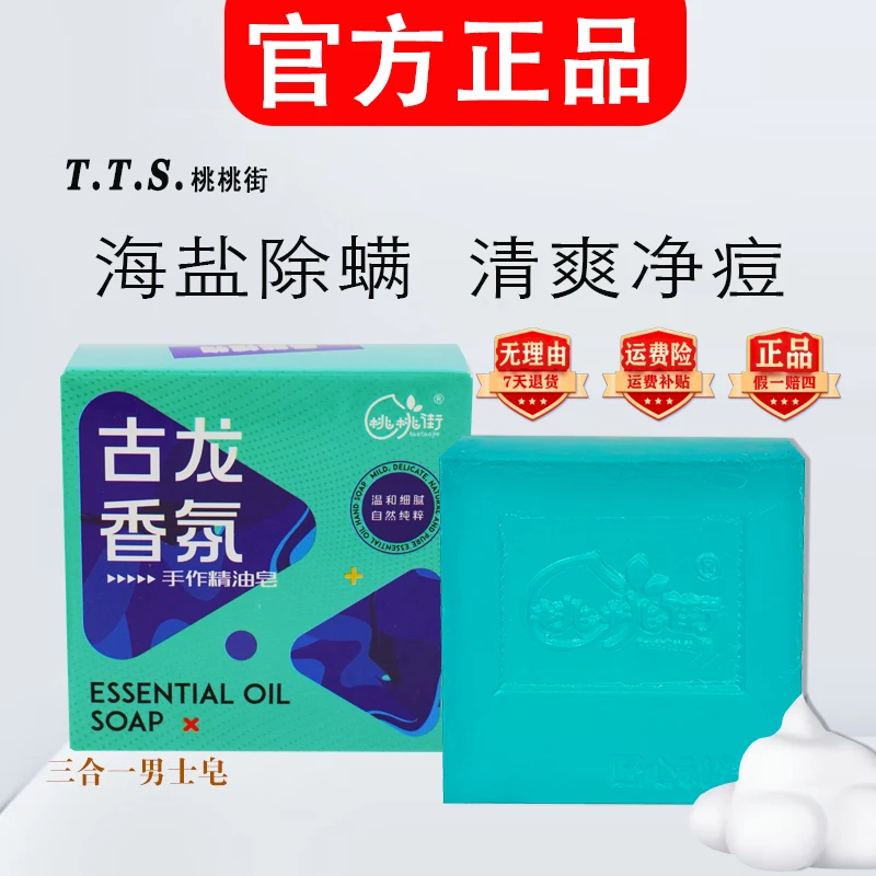 3盒送3网男士香水手工皂香肥皂除螨洗澡留香保湿精油皂持久香水皂