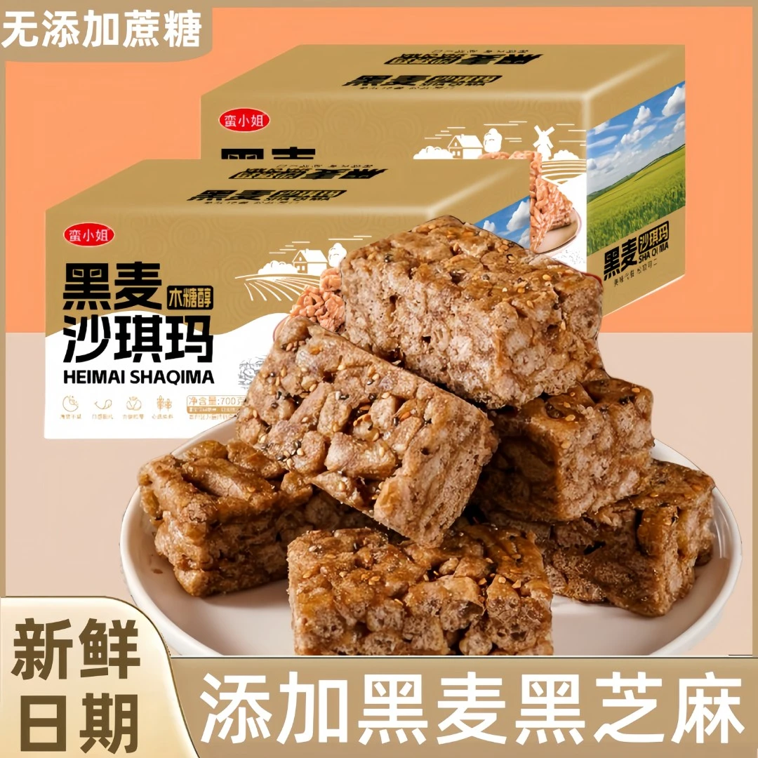 【蛮小姐】黑麦沙琪玛清香松软约80包整箱 700g*1箱/2箱