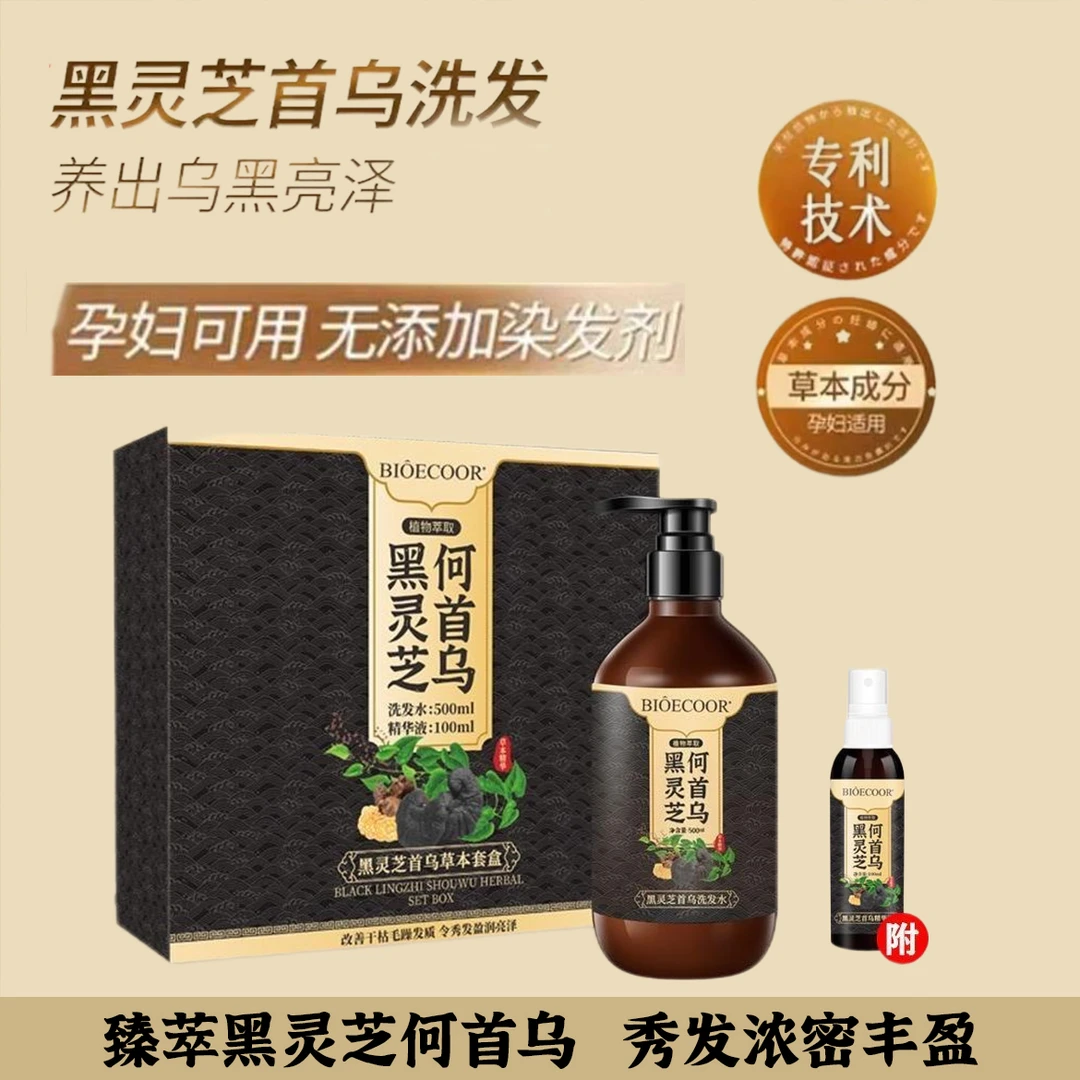 侧柏叶黑灵芝何首乌生姜洗发液孕妇可用洗发水萃取乌黑润亮秀发