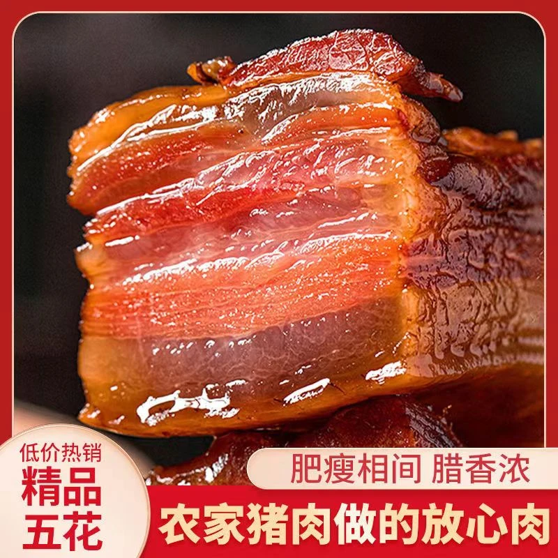 （买3斤送2斤）正宗农家手工柴火烟熏腊肉真空包装土猪肉美食JX