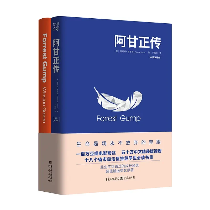 阿甘正传（中英双语版）