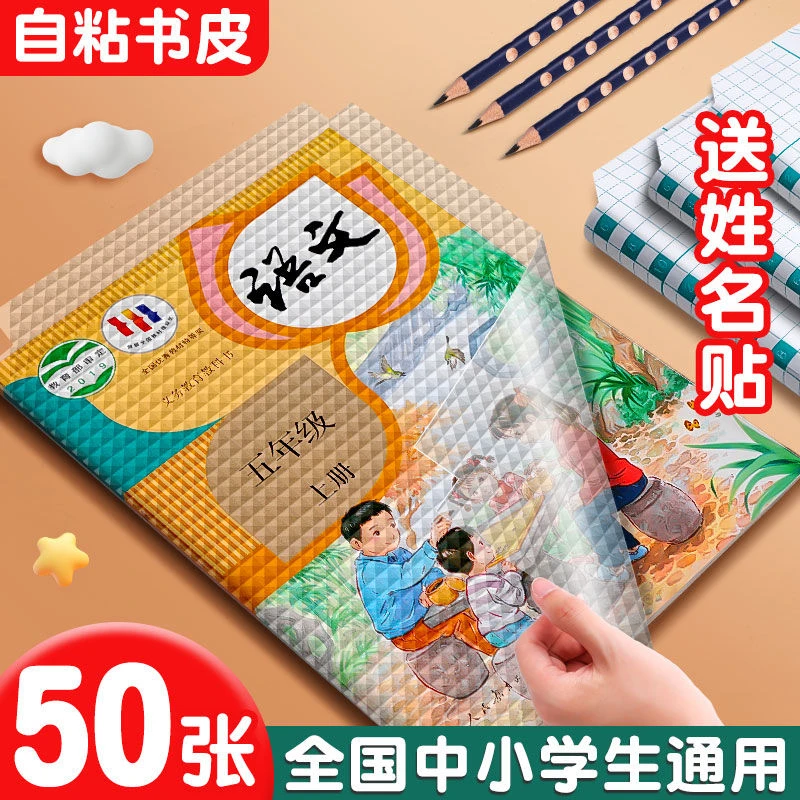 自粘书皮加厚透明磨砂中小学生包书膜防水环保免裁剪包书皮A4语文
