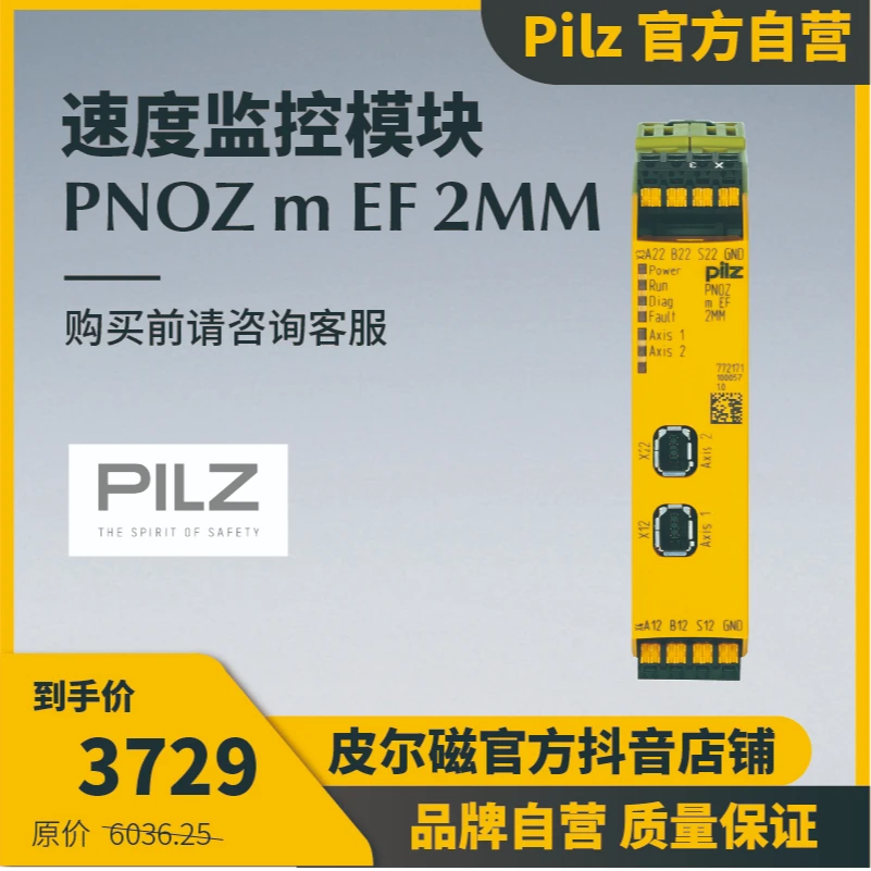 皮尔磁PNOZ m EF 2MM运动监控模块 监控2根轴 PNOZmulti2扩展