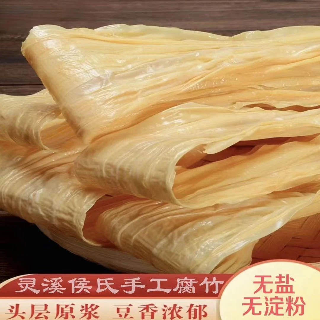 灵溪侯氏手工腐竹，纯豆浆无任何添加