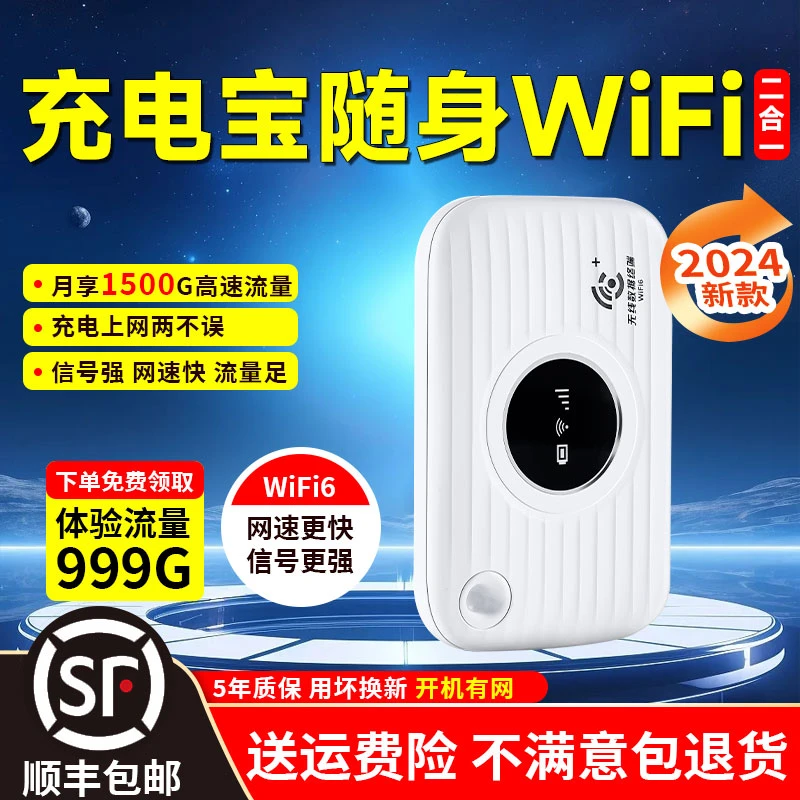 新款移动随身wifi6充电宝无线便携式宿舍户外车载上网宽带路由器