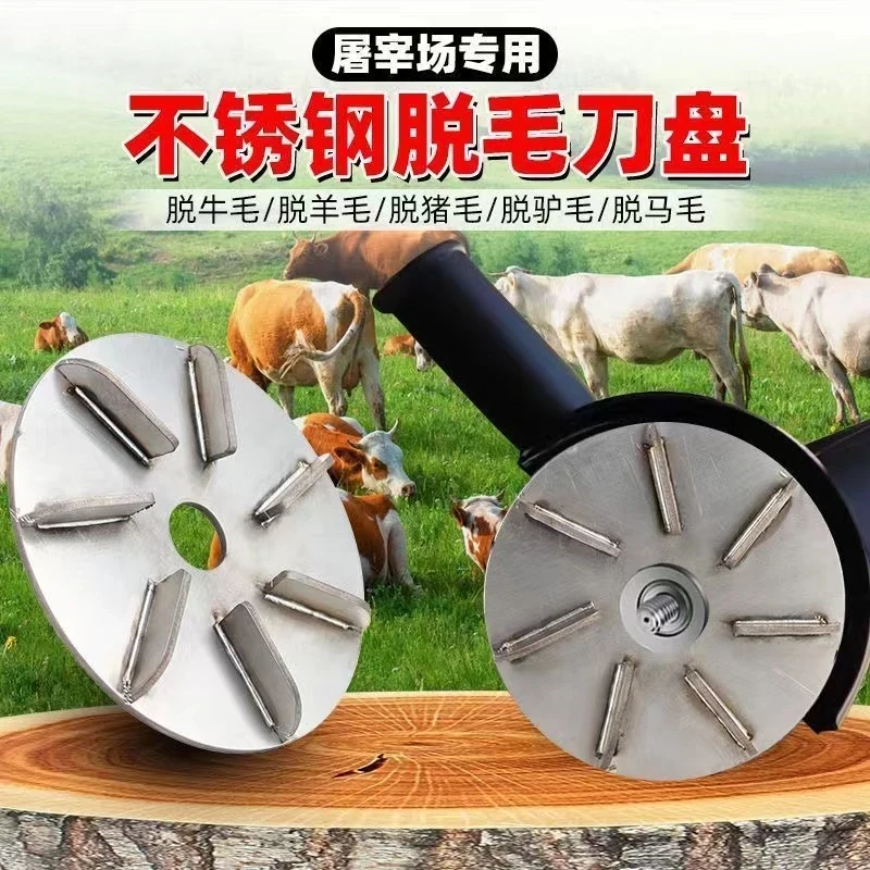【仅需九点九】屠宰专用脱毛神器 刮猪毛去牛羊毛电动角磨不锈钢盘