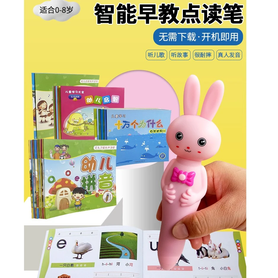 幼儿童点读笔早教2-3-6岁有声书宝宝拼音学习机兔子益智玩具套装