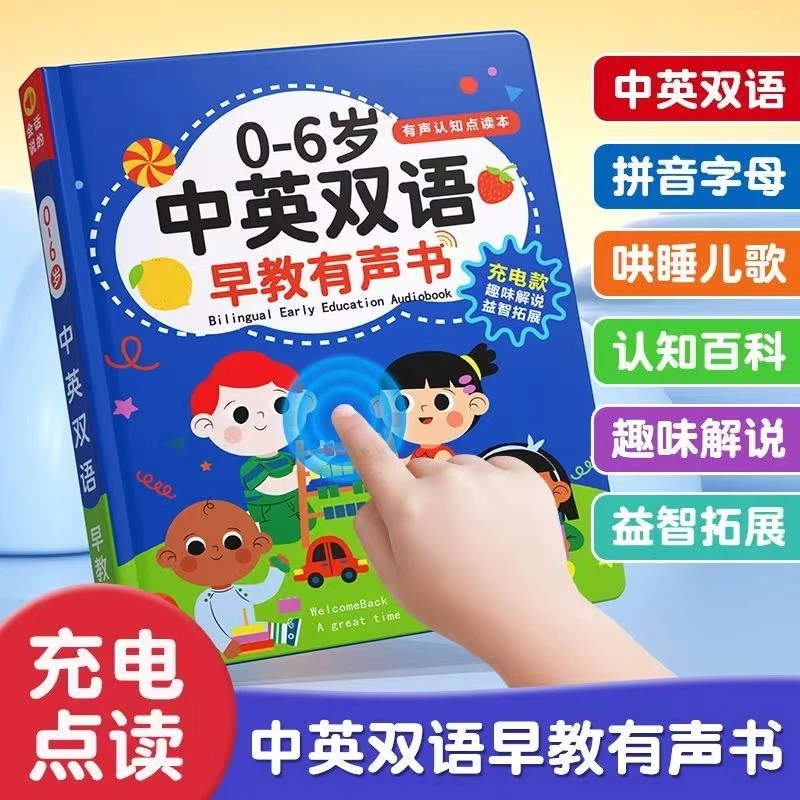 早教书中英文双语幼儿有声点读启蒙发声识字拼音拼读故事学习充电