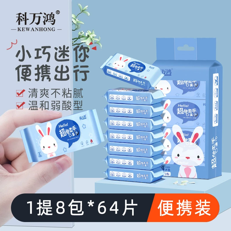 可爱迷你婴儿手口小包装纯水湿纸巾随身便携式一次性棉柔随身装