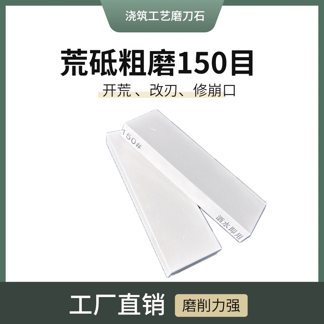 （小小明）小块150目 粗磨磨石 砥石 荒砥开V 开刃 修崩口 默认微瑕