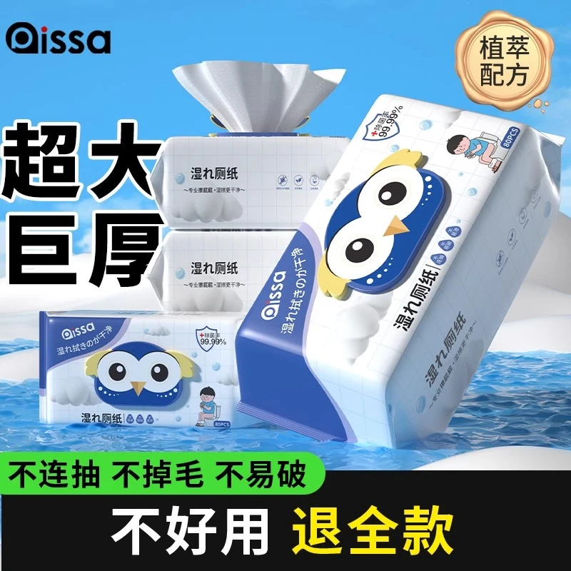 厚实湿厕纸家用家庭装湿巾私处清爽一次性擦屁屁男女孕妇儿童护理