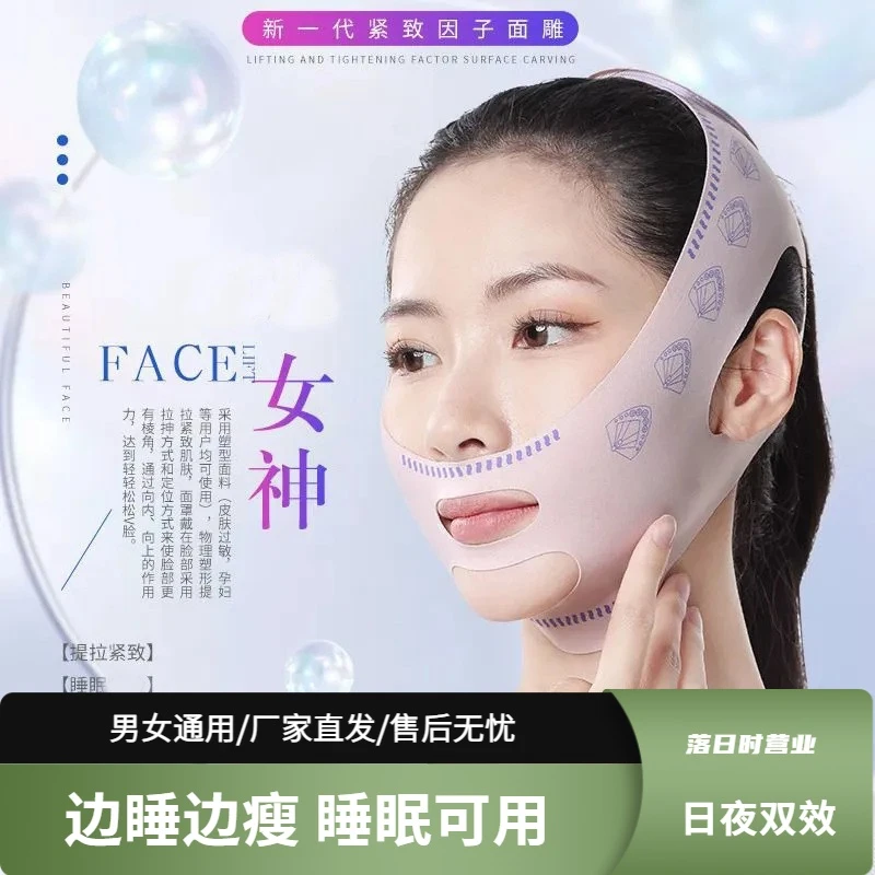 V脸绷带莱卡舒适弹性材料 新款升级款睡眠可用简约透气家用便携式