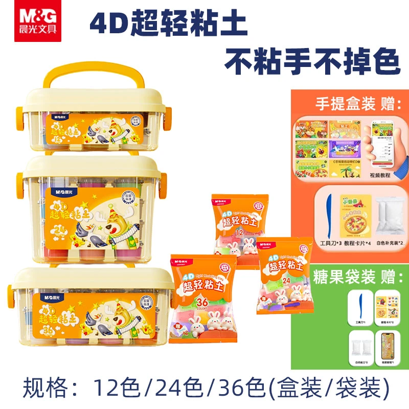 12色晨光4D超轻粘土儿童无毒橡皮泥轻质不粘手彩泥手提盒24色黏土