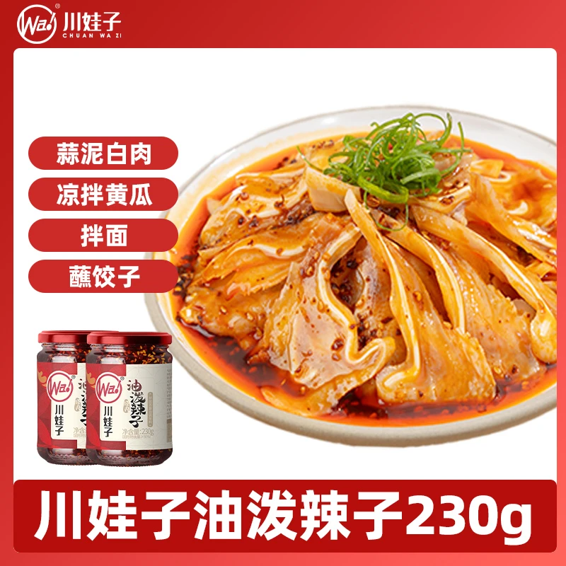 四川特产油泼辣子自制添加红油辣椒油产品辣味蘸料凉拌菜230g*2