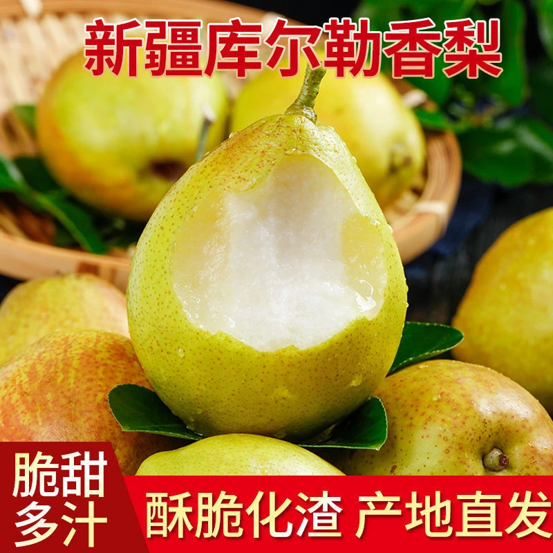 【新疆直发】正宗库尔勒香梨脆甜全母梨产地发货包邮新鲜当季水果