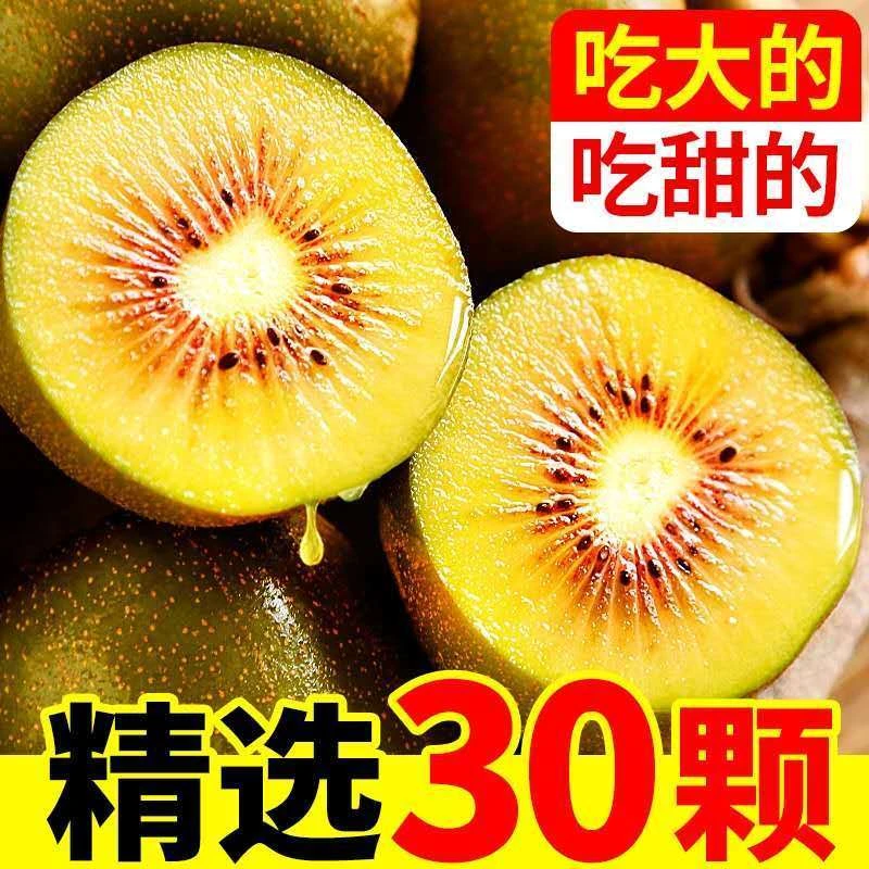 送礼佳品 四川红心猕猴桃 奇异果 礼品盒装迷糊桃非黄心单50-110g