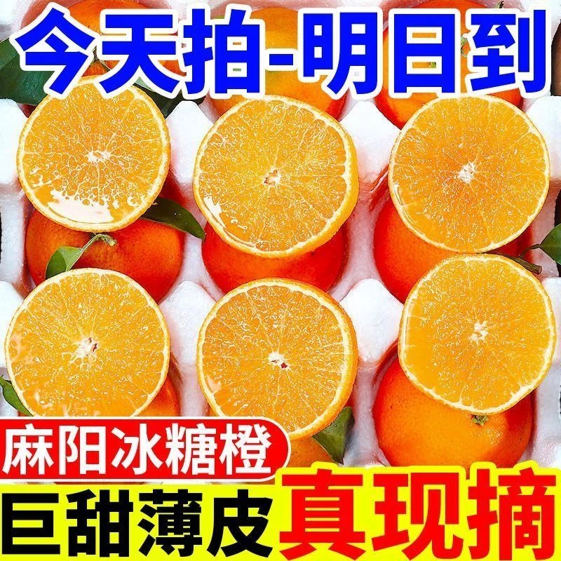 【新鲜】湖南麻阳冰糖橙应季新鲜水果薄皮橙子脐橙果冻橙整箱批发
