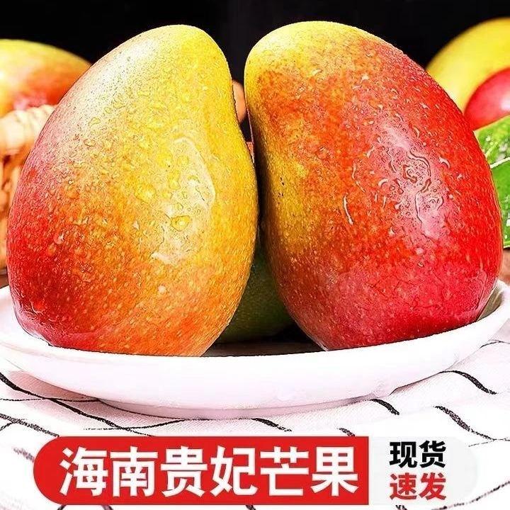 贵妃芒果海南三亚贵妃芒果当季水果新鲜3/5/9斤包邮一整箱