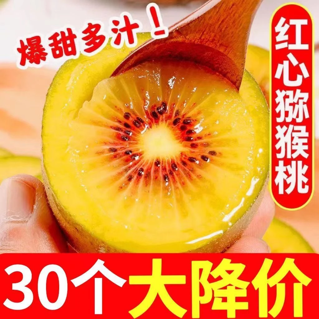 现摘红心猕猴桃新鲜包邮四川奇异果大果整箱孕妇水果弥猴桃包甜