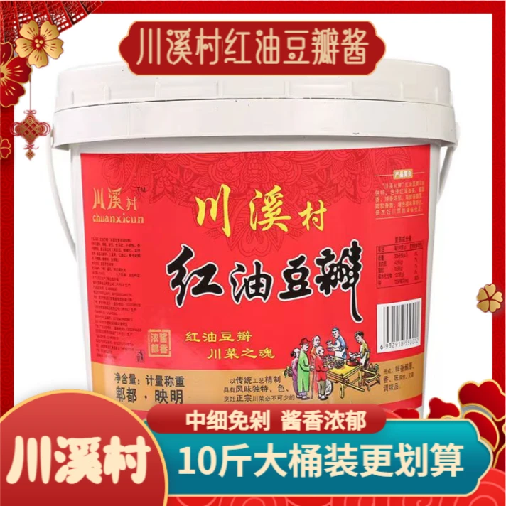 川溪村红油豆瓣酱四川川味豆瓣酱炒菜调味辣味浓郁川菜系调味红烧
