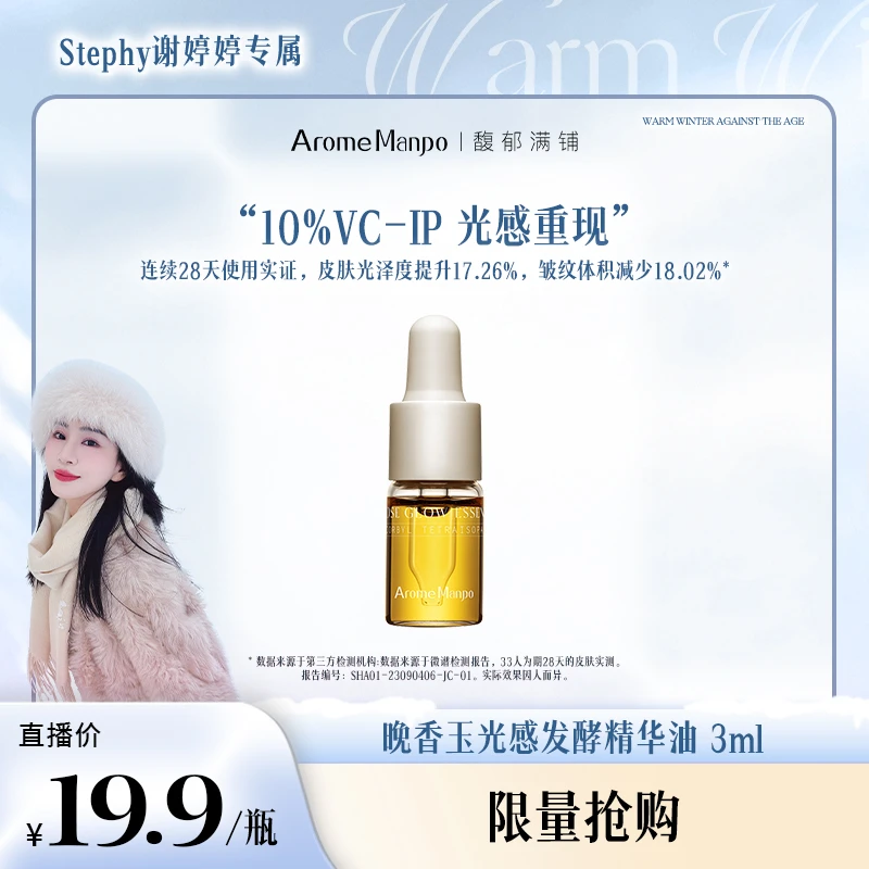 【婷婷专享】馥郁满铺｜10%VCIP晚香玉光感发酵精华油3ml