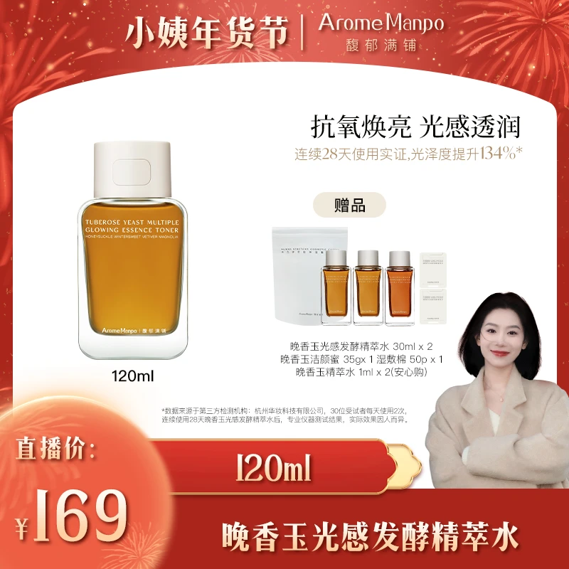 【CC雨涵专属】馥郁满铺大金砖精萃水晚香玉抗氧焕亮120ML