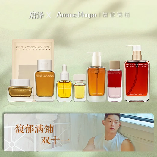 【唐泽专属预约】AM馥郁满铺晚香玉光感发酵精萃水预约