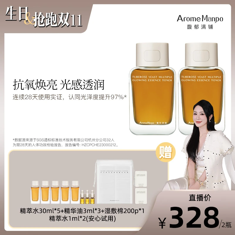 【婷婷专享】AM馥郁满铺晚香玉光感发酵精萃水120ml